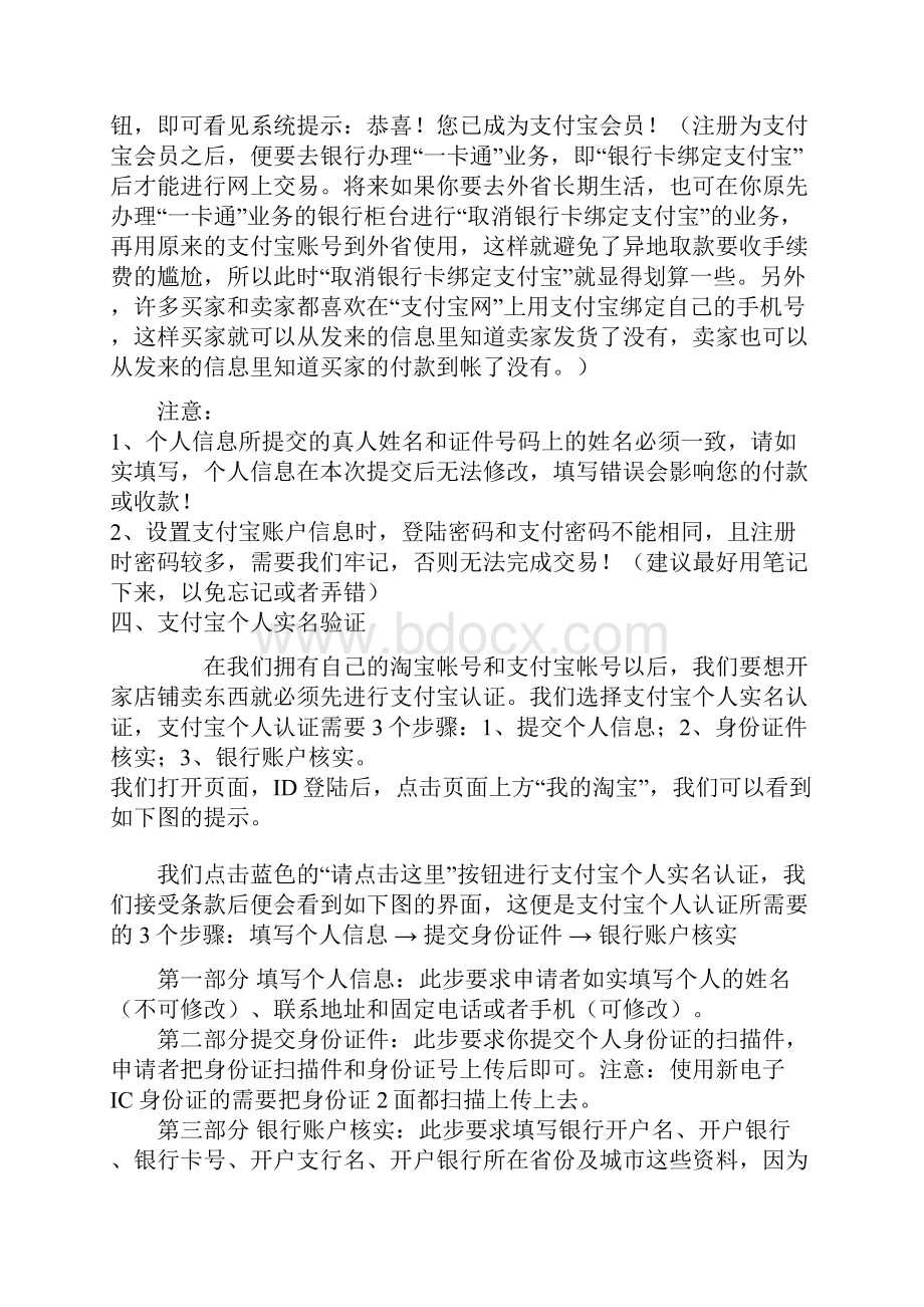 怎样在淘宝网上开店的步骤和流程技巧全部教程.docx_第3页