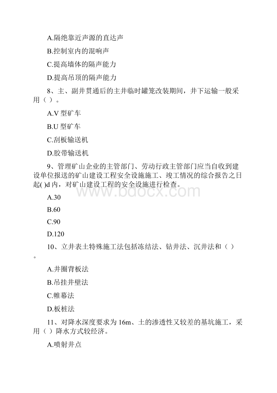 版国家二级建造师《矿业工程管理与实务》模拟真题D卷 含答案.docx_第3页