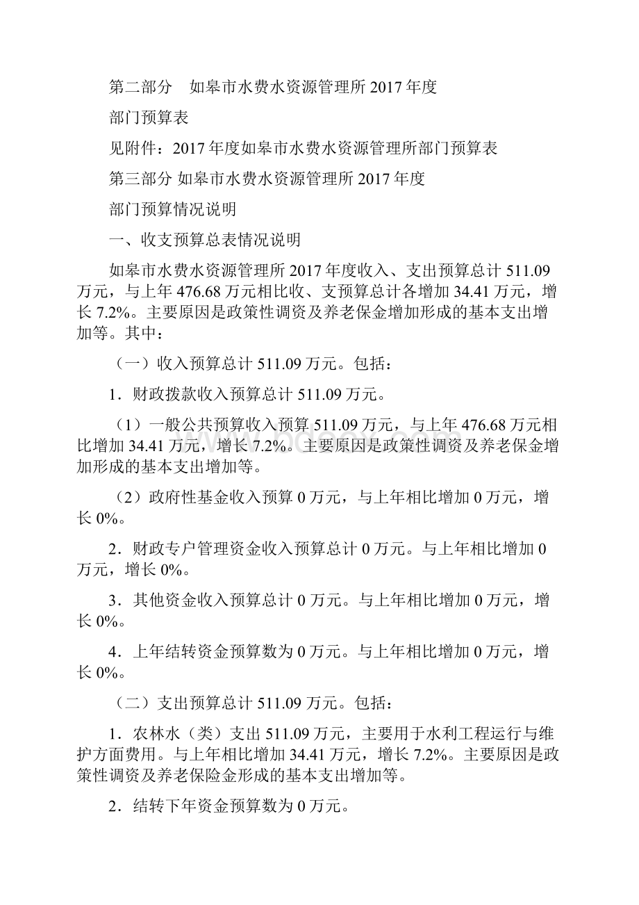 度如皋市水费水资源管理所.docx_第3页