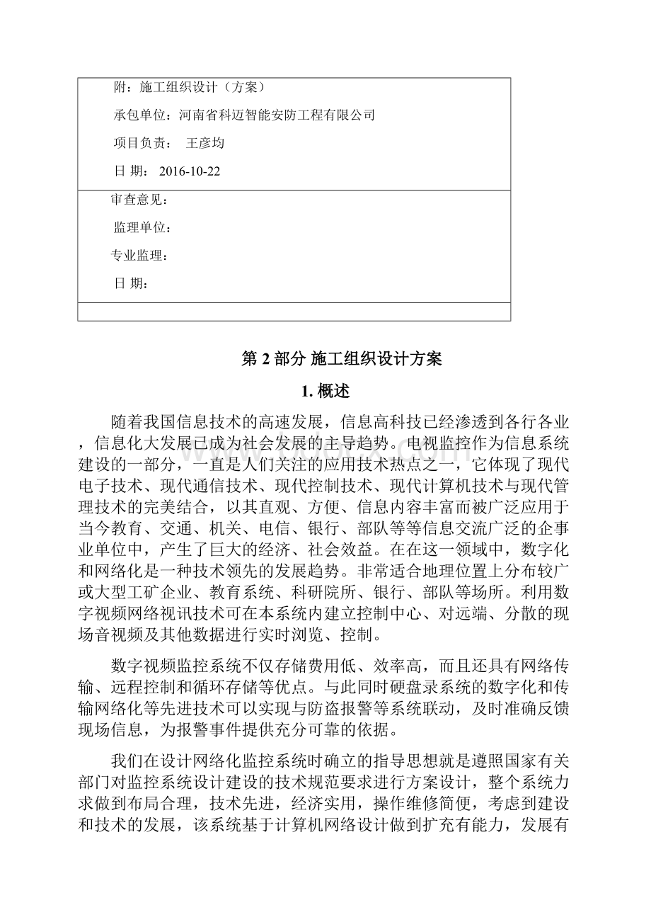 方城棕榈泉监控工程竣工资料资料.docx_第3页