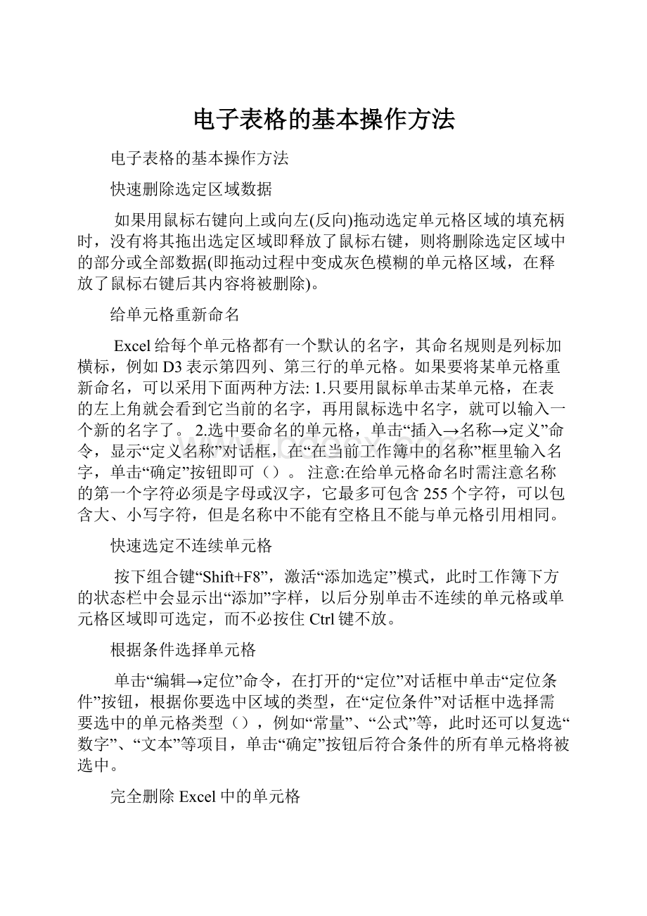 电子表格的基本操作方法.docx_第1页