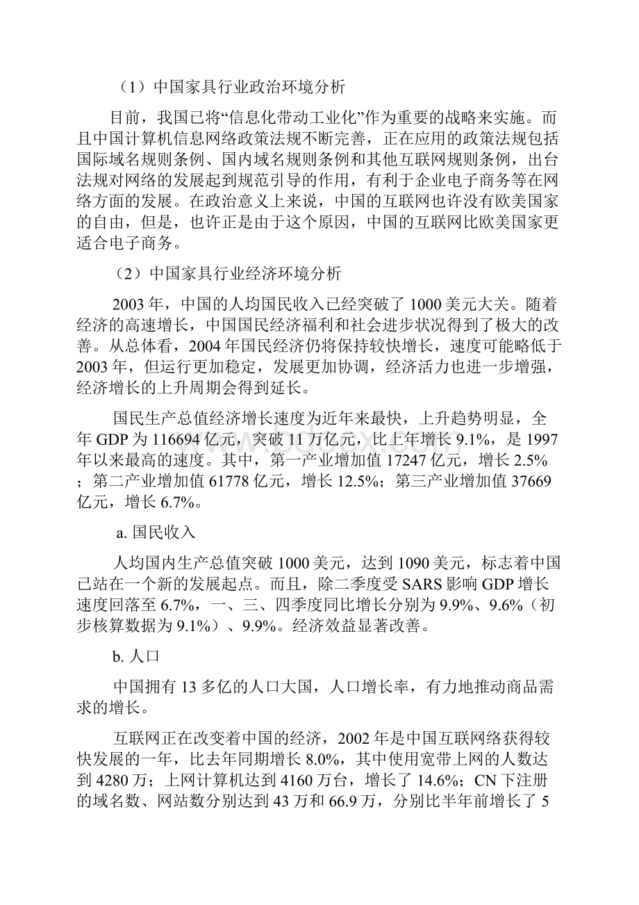 某家具品牌网络营销策划书.docx_第2页