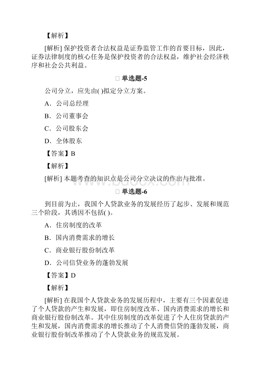 中级经济法试题精选含答案解析Ⅸ382.docx_第3页