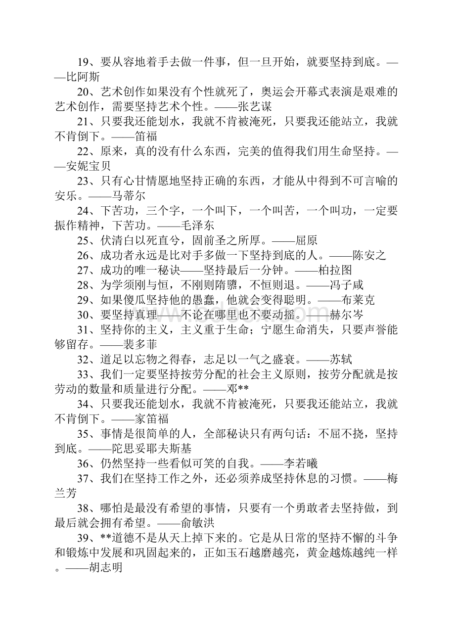 坚持人生格言.docx_第2页