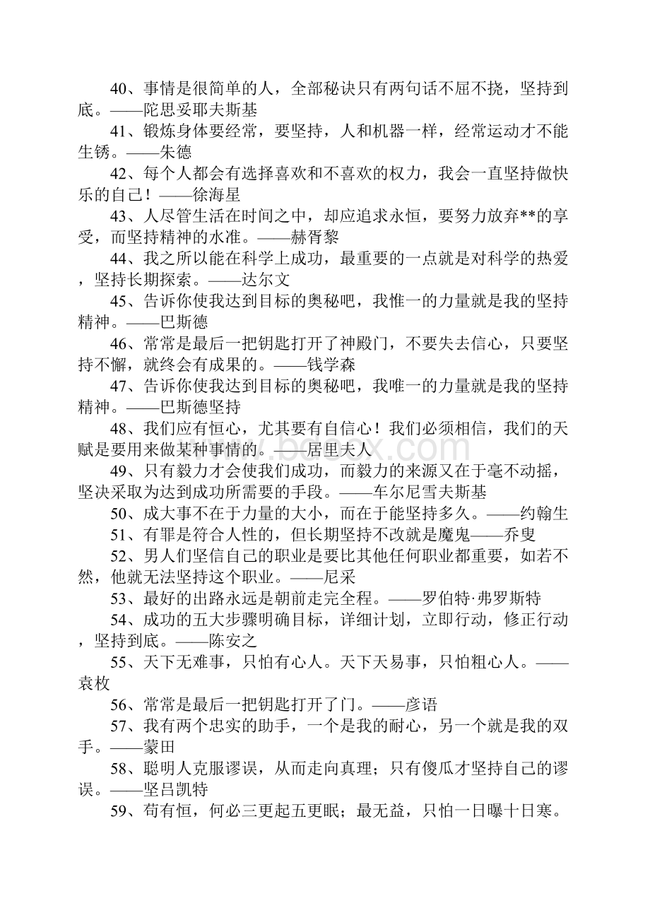 坚持人生格言.docx_第3页