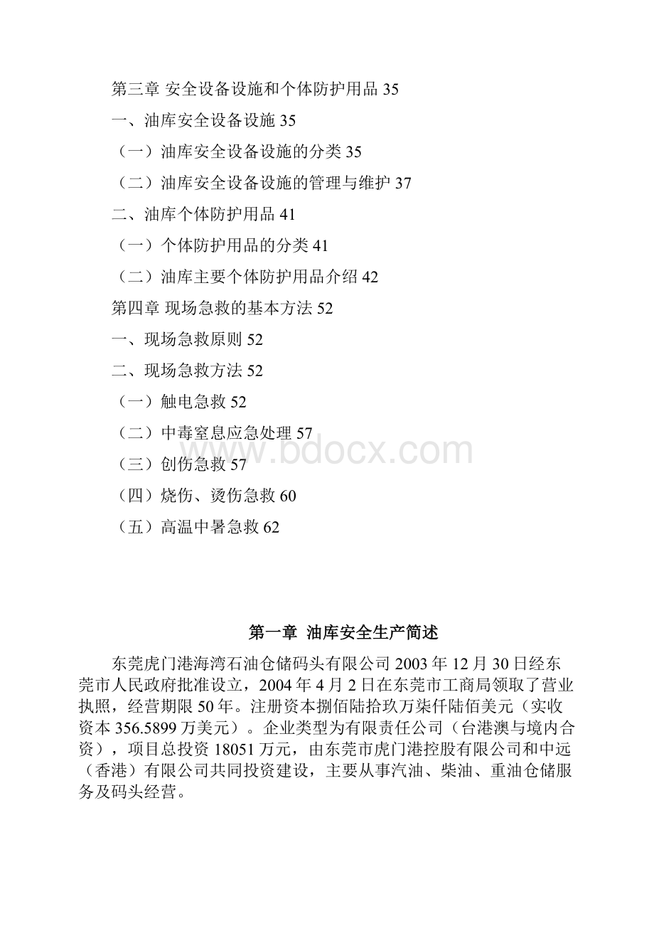 车间级安全教育材料.docx_第3页