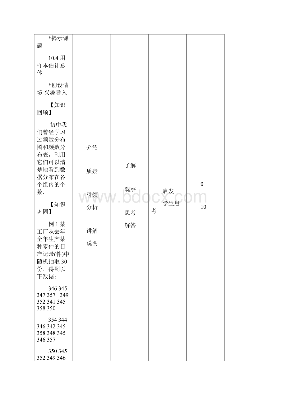 高教版中职数学基础模块下册《用样本估计总体》教案.docx_第3页