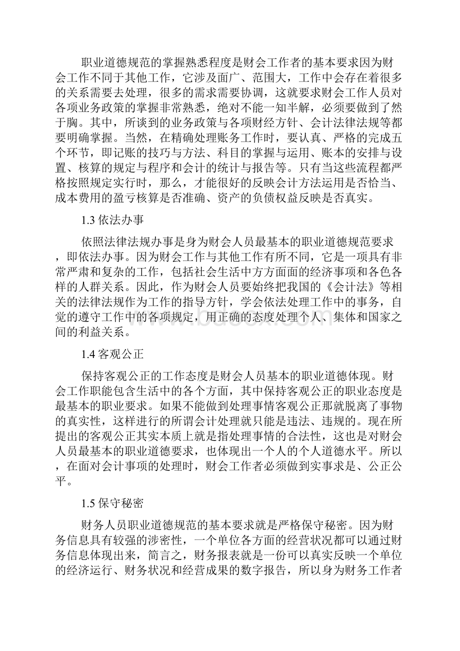 职业道德的论文三篇.docx_第2页