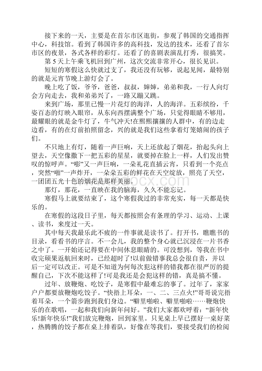 关于见闻日记.docx_第2页