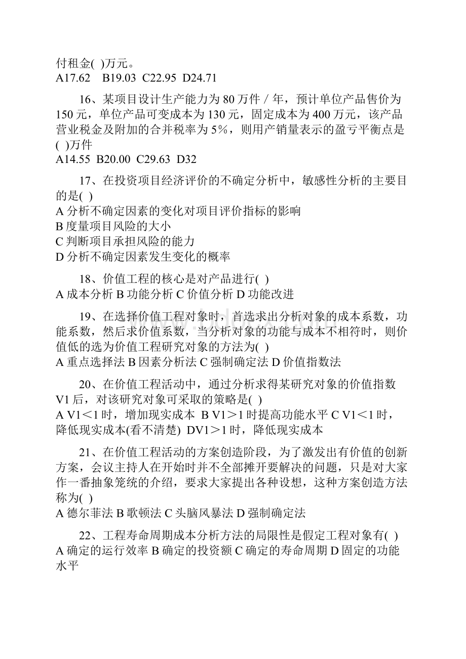 造价师《管理基础理论与相关法规》考试真题及答案.docx_第3页