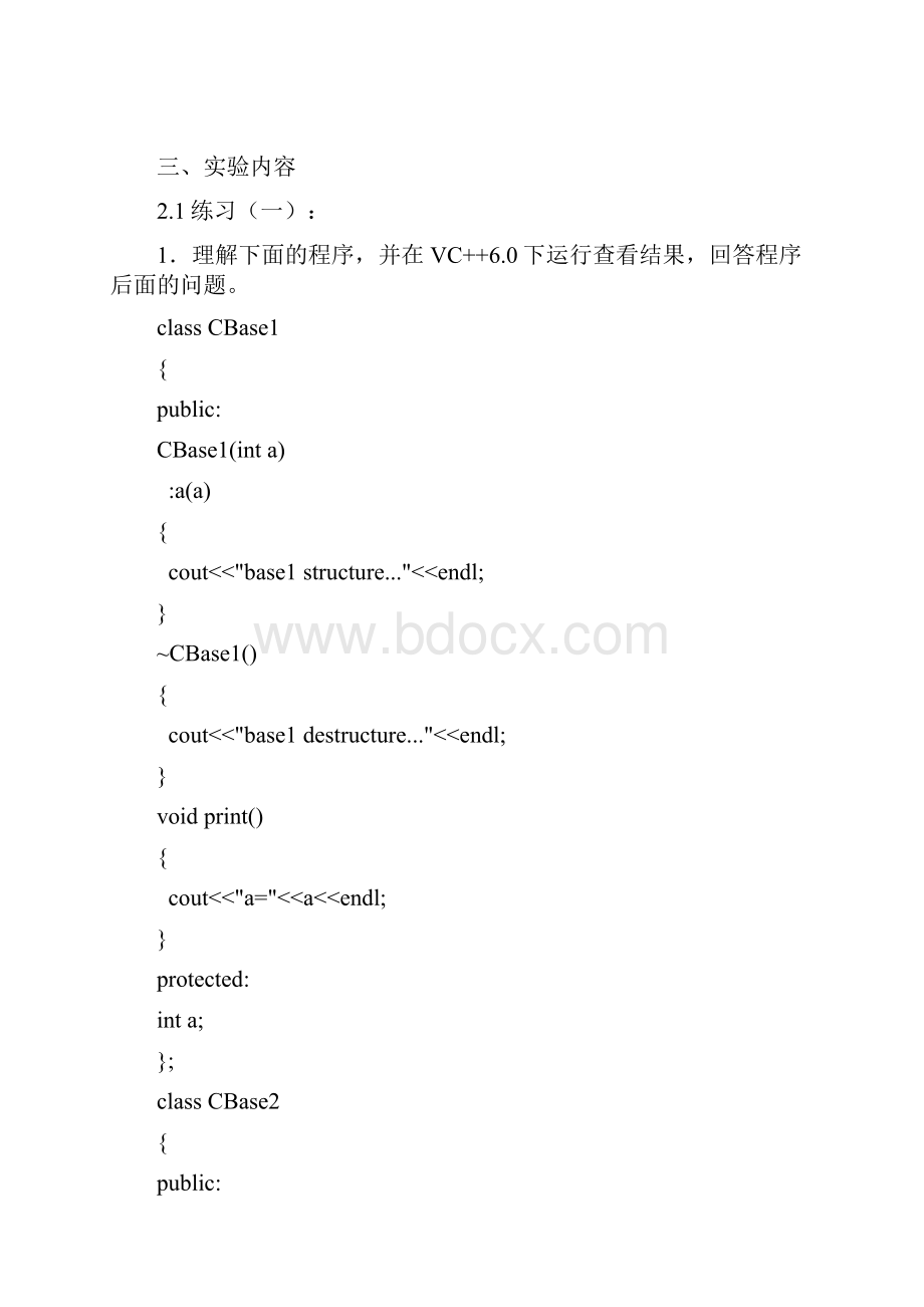 内蒙古科技大学面向对象的程序设计实验9 继承二#甄选.docx_第2页