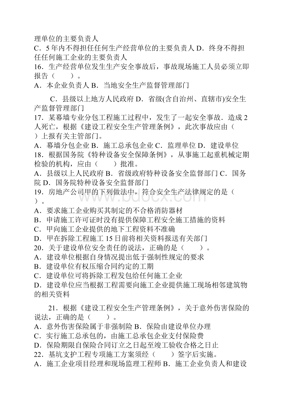 二级建造师真题及答案法规试题.docx_第3页