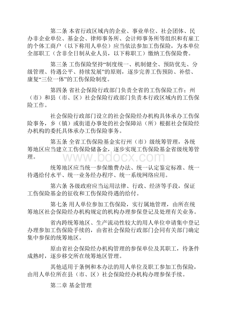 最新云南省工伤保险条例实施办法.docx_第2页