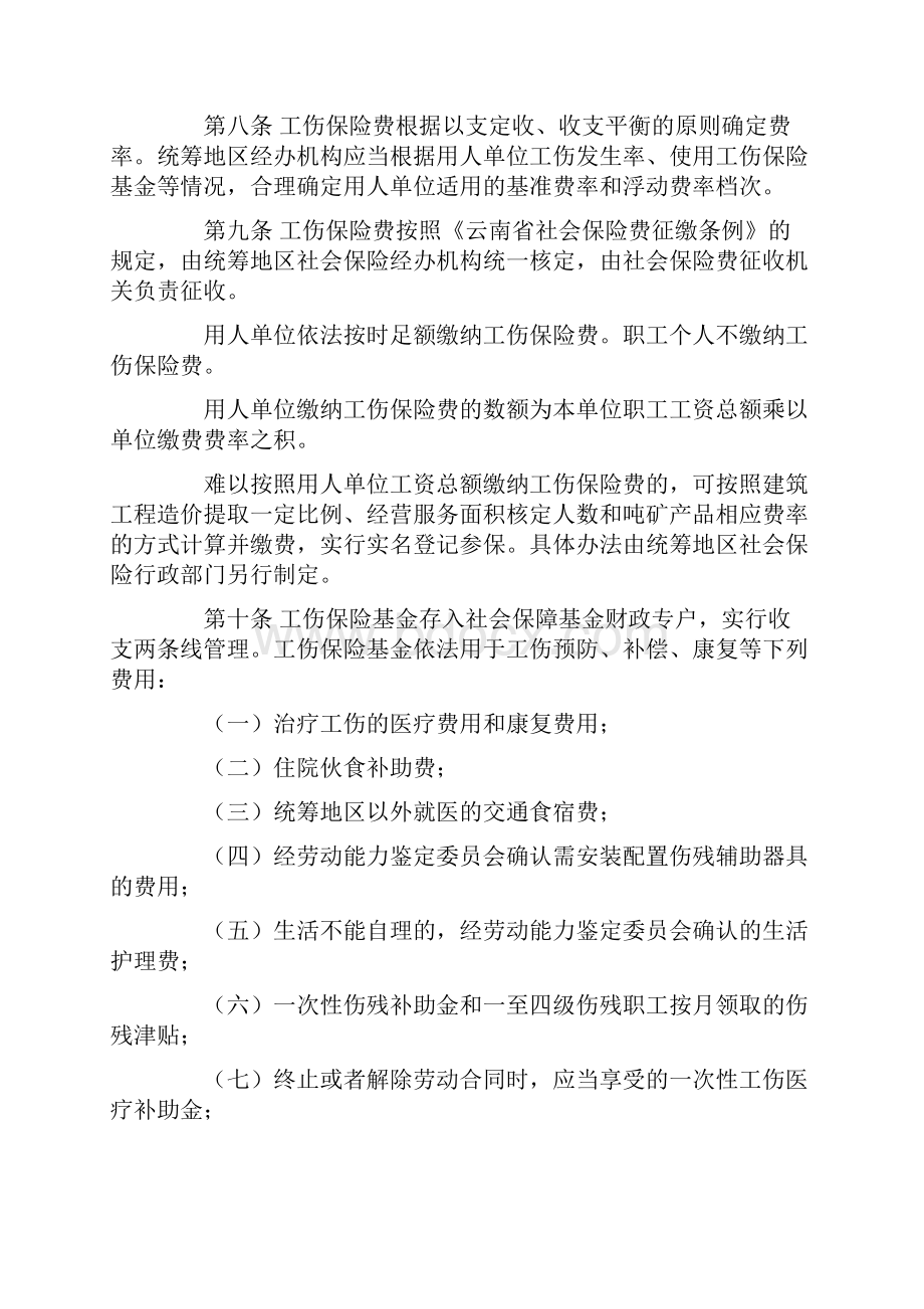 最新云南省工伤保险条例实施办法.docx_第3页