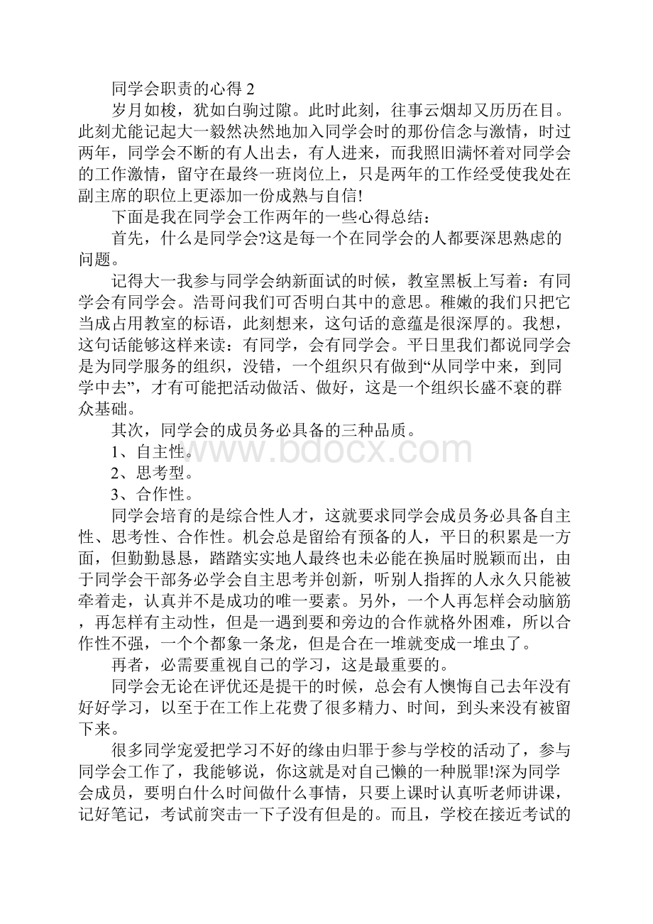 学生会职责的心得5篇.docx_第2页