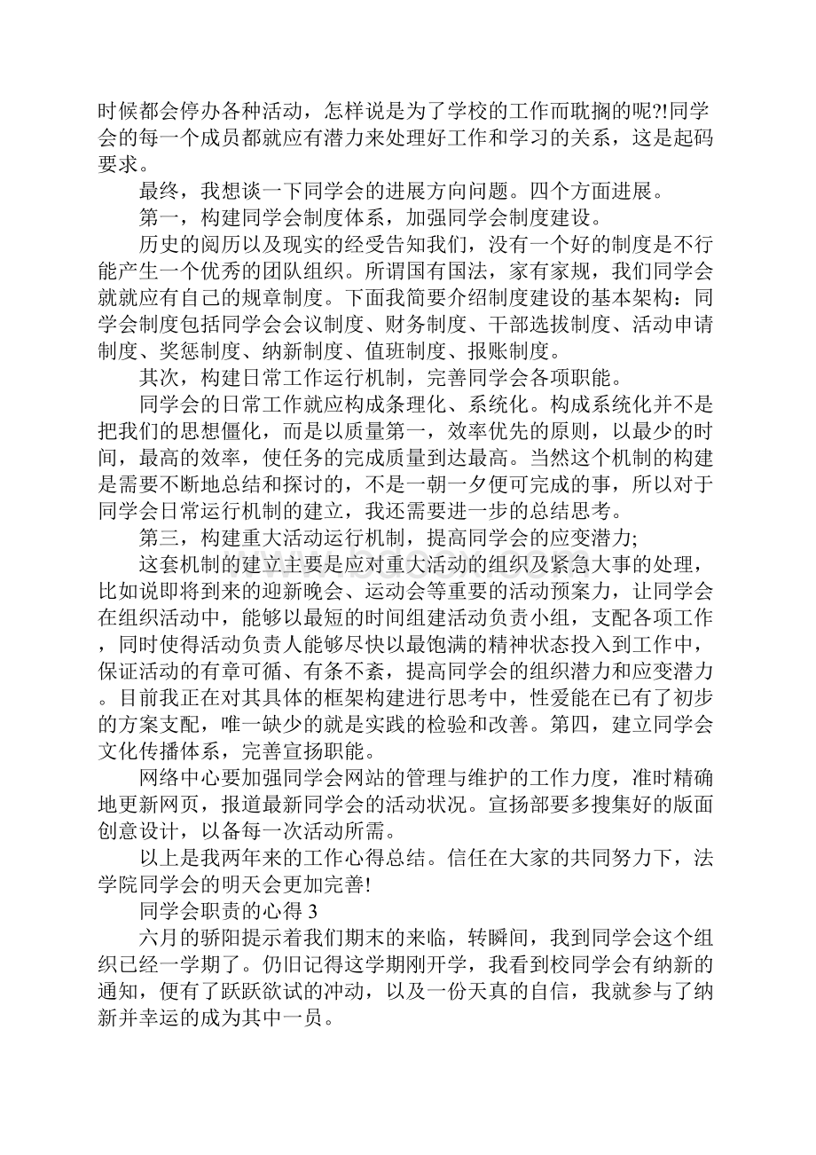 学生会职责的心得5篇.docx_第3页