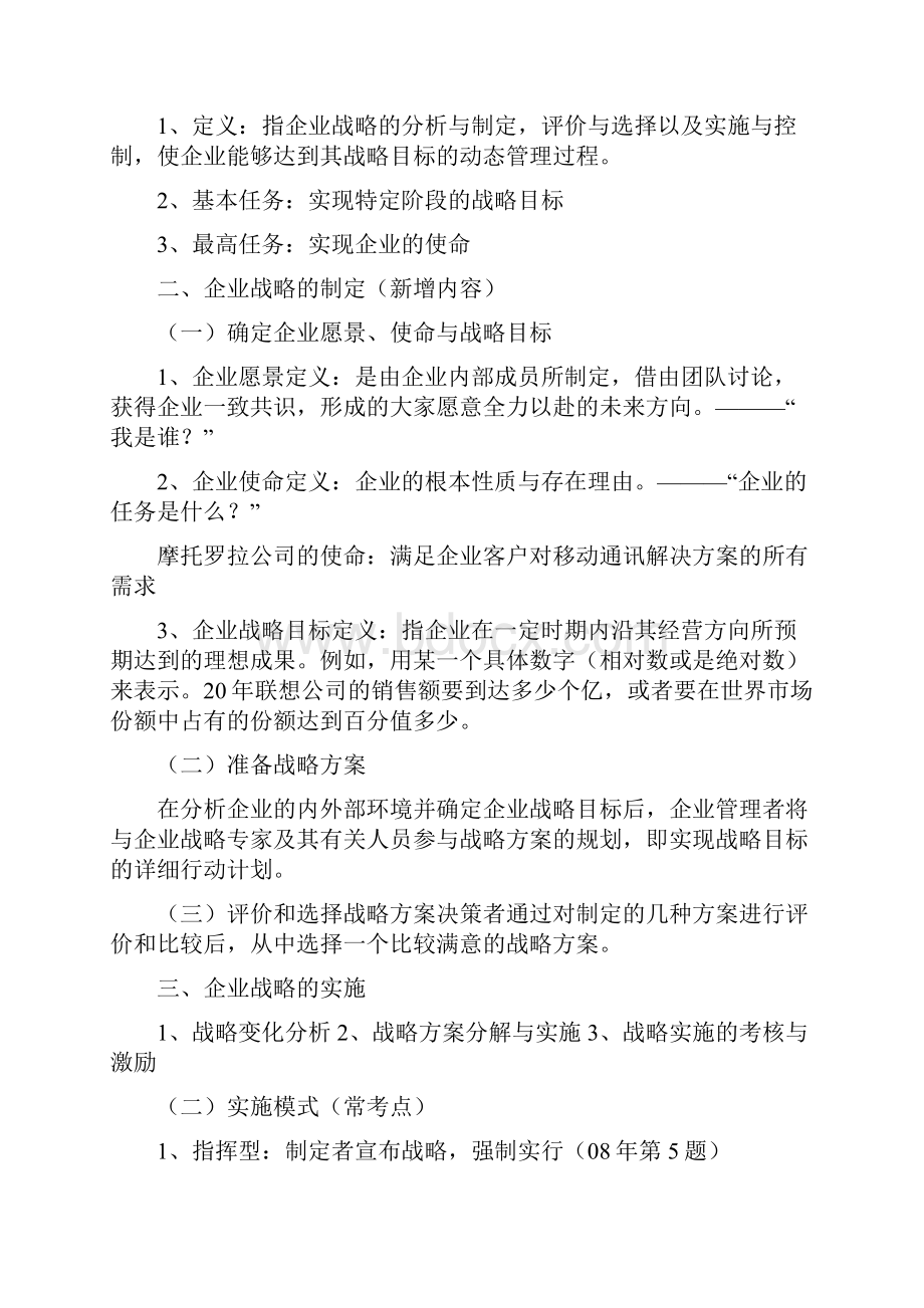 中级经济师工商管理答案.docx_第2页