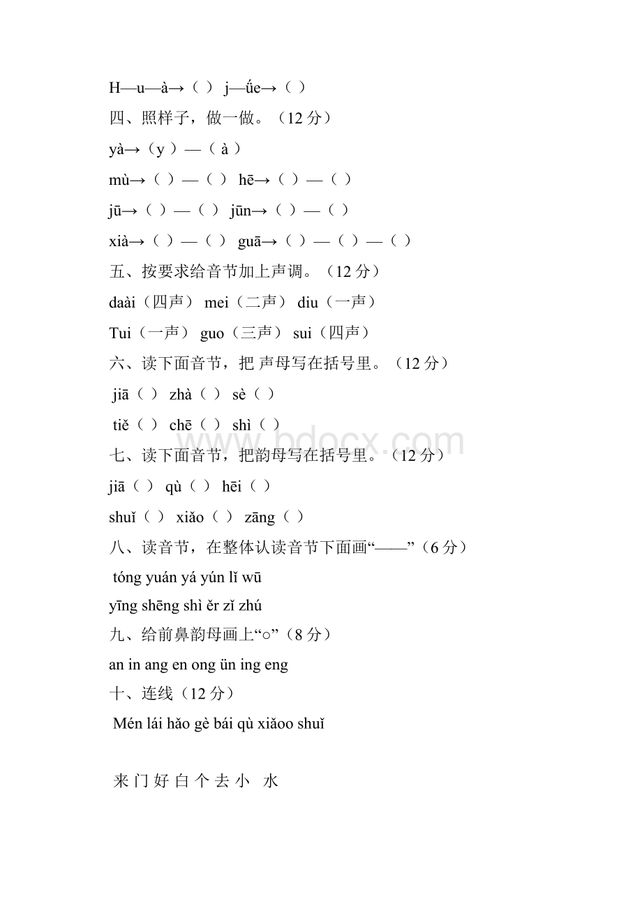 一年级数学上册月考检测题.docx_第3页