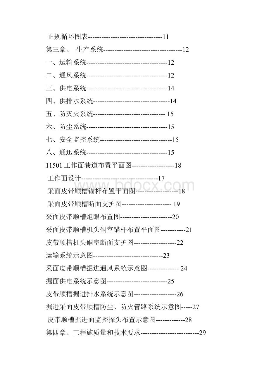 采面开切眼掘进作业规程.docx_第3页