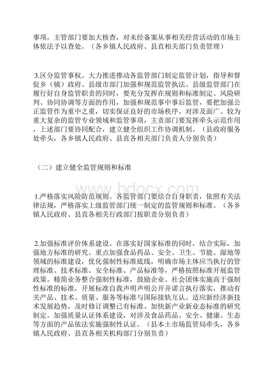 加强和规范事中事后监管实施意见.docx_第2页