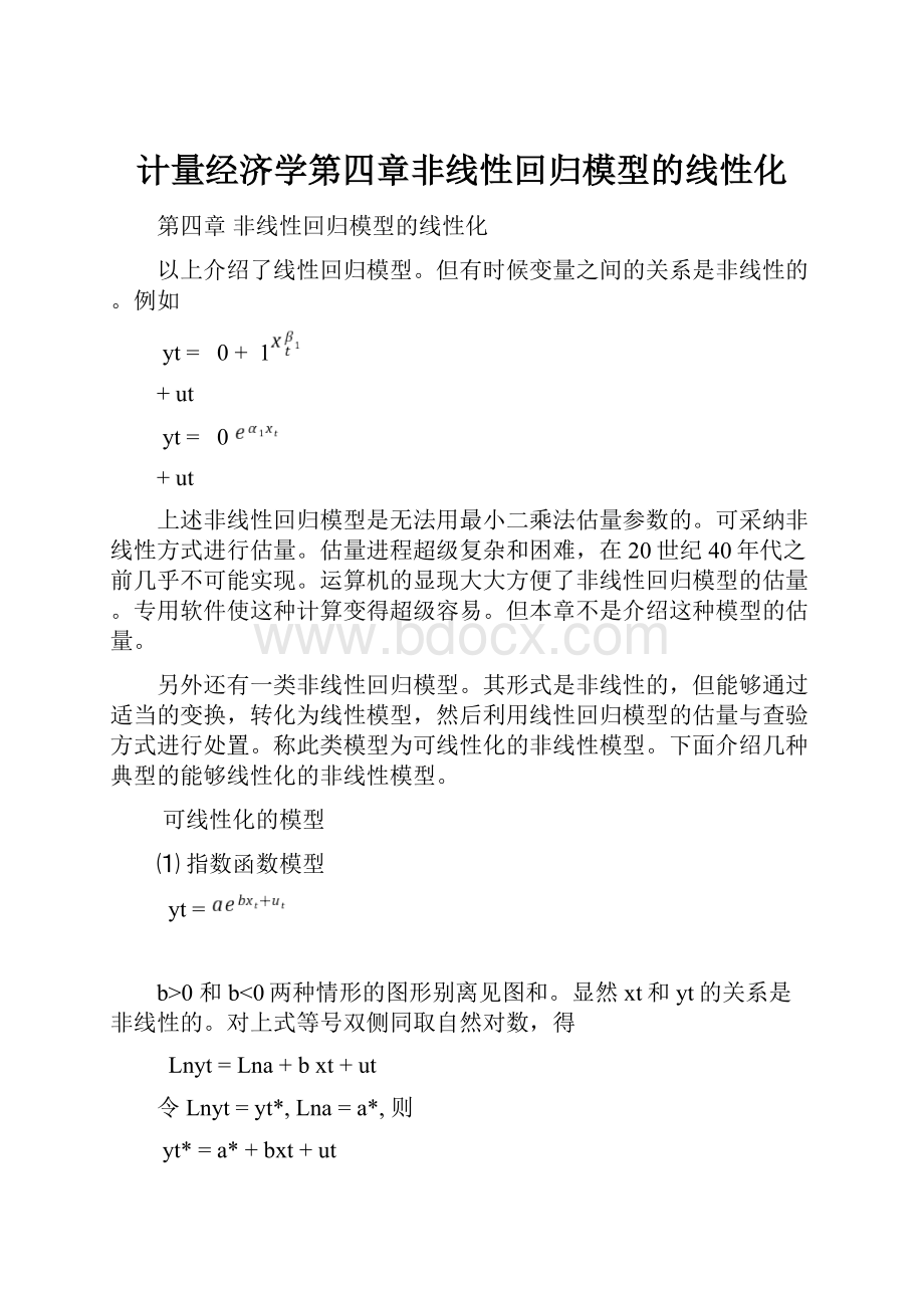 计量经济学第四章非线性回归模型的线性化.docx