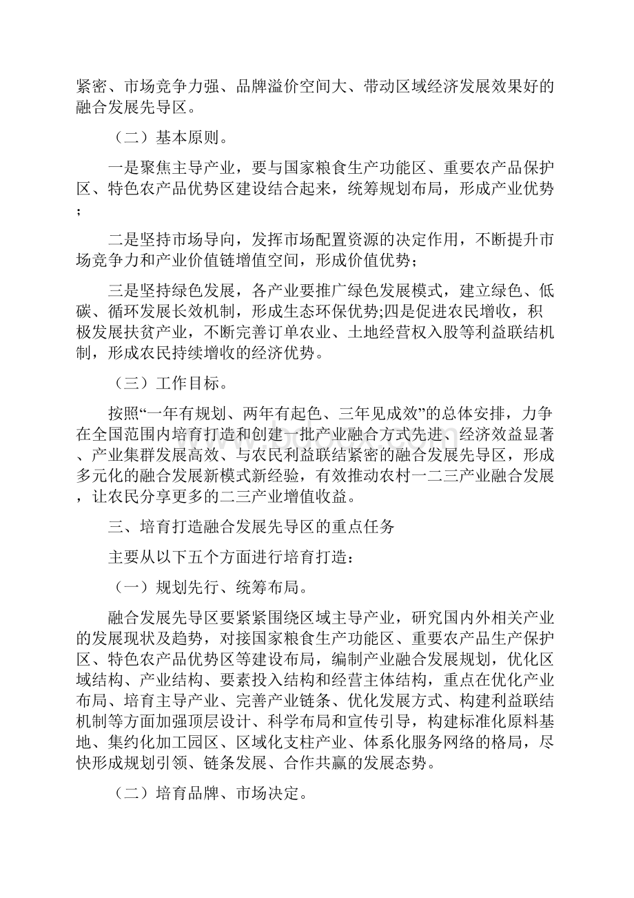 中央重点农业扶持项目农村一二三产业融合发展先导区项目可行性研究报告.docx_第3页