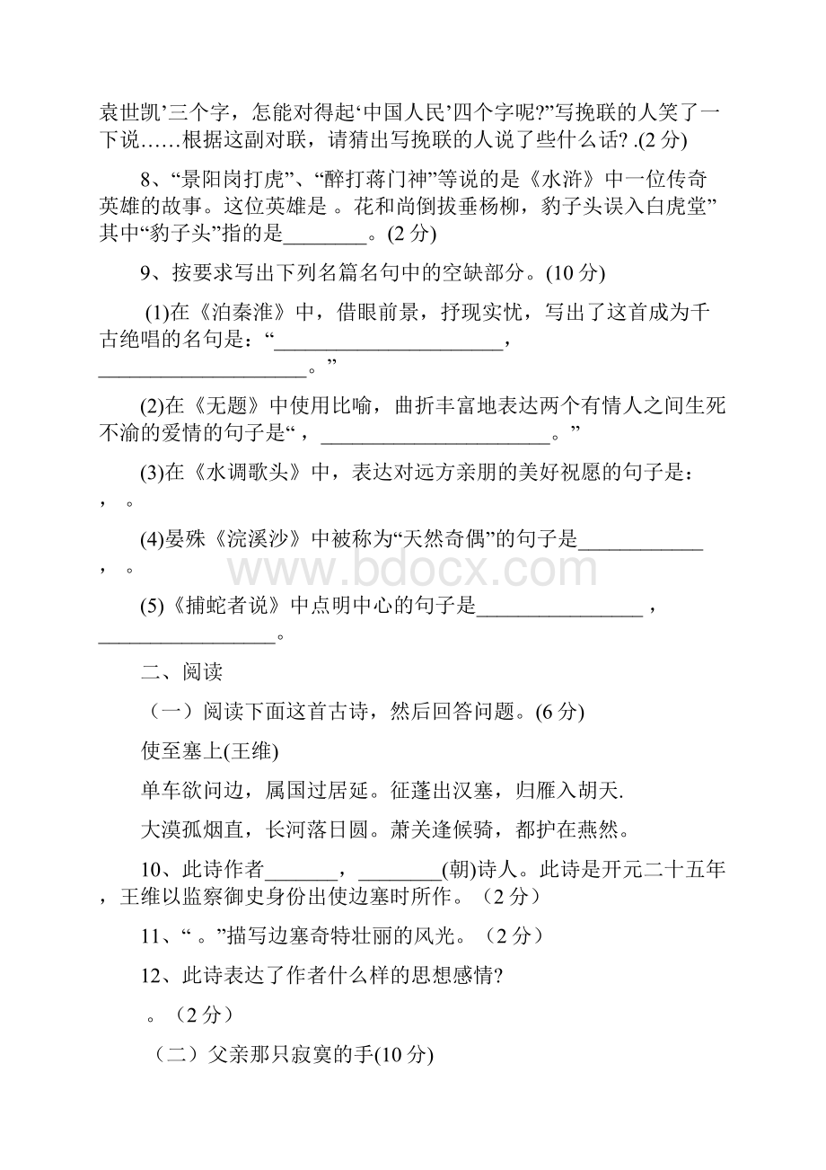 四川省安岳县启明九年义务教育学校届九年级上学期期中考试语文试题附答案814902.docx_第3页