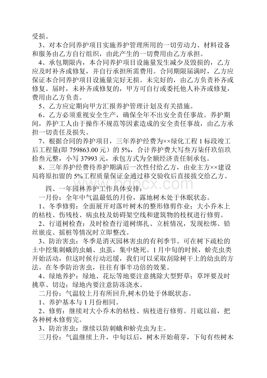 绿化补种合同样板.docx_第2页