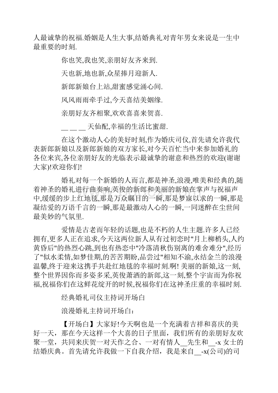 经典婚礼主持开场白.docx_第2页