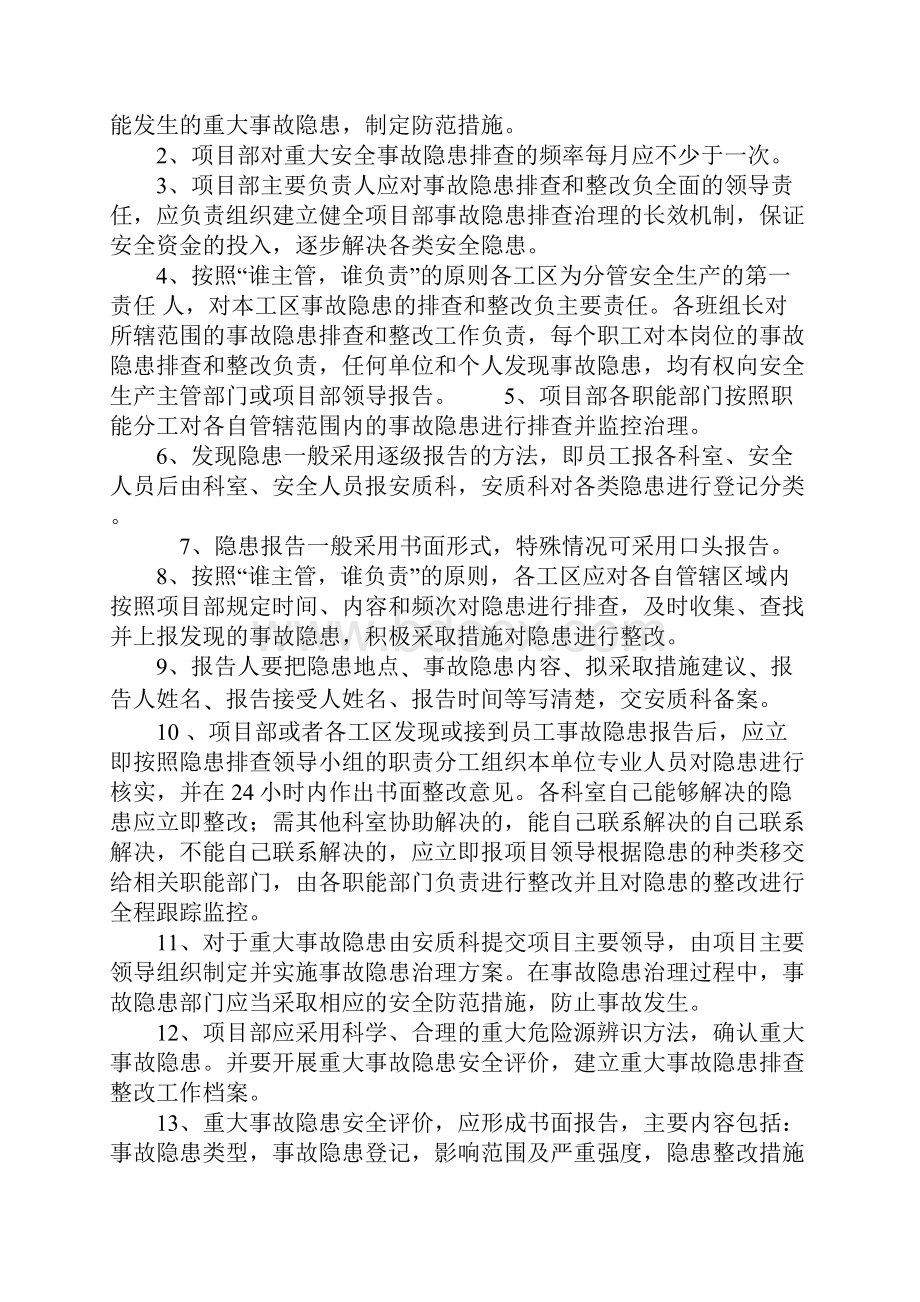 重大安全事故隐患排查及整改制度详细版.docx_第3页