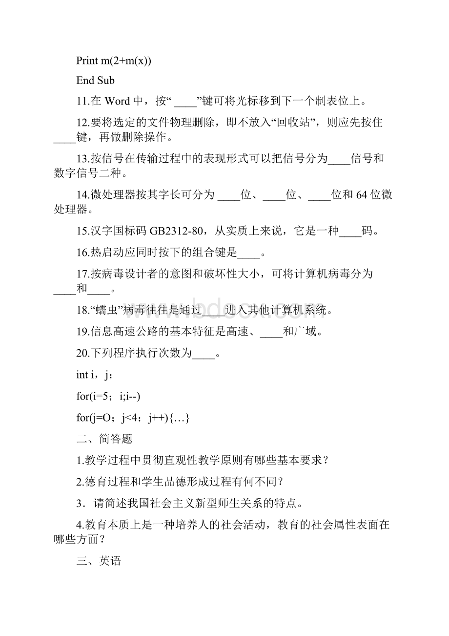 小学教师招聘考试小学信息技术仿真试题及答案四.docx_第2页