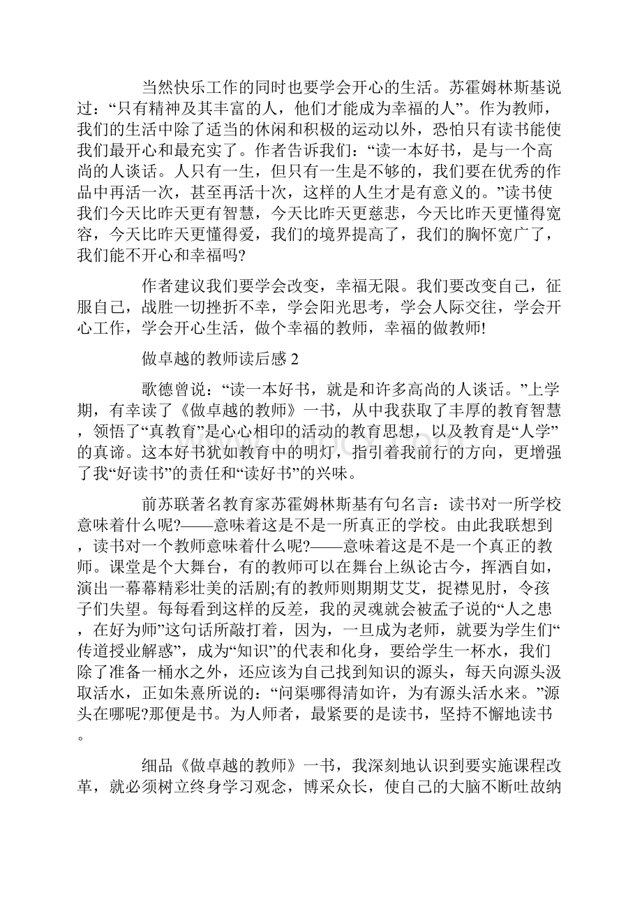 做卓越的教师读后感800字.docx_第2页