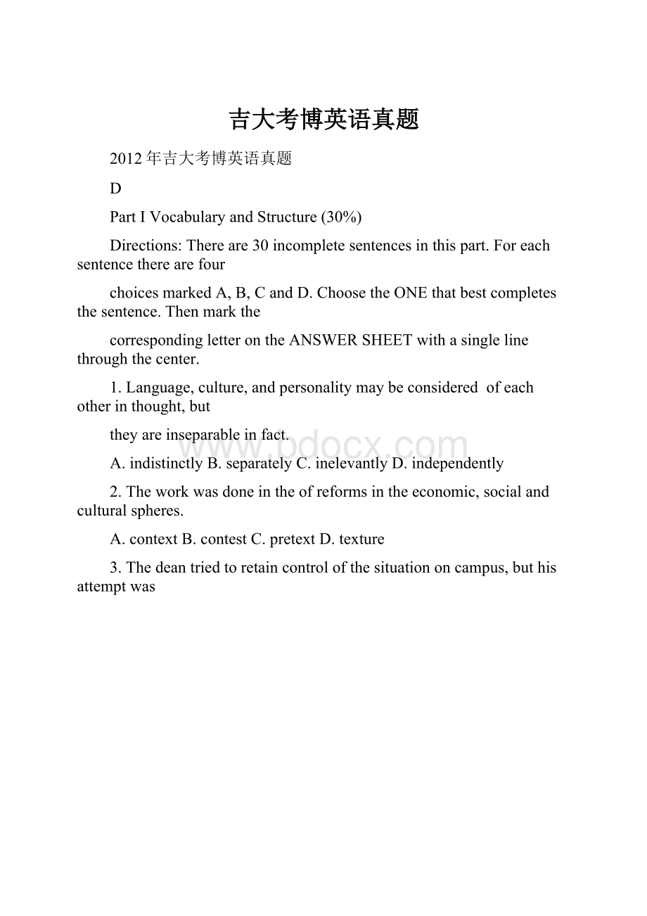 吉大考博英语真题.docx