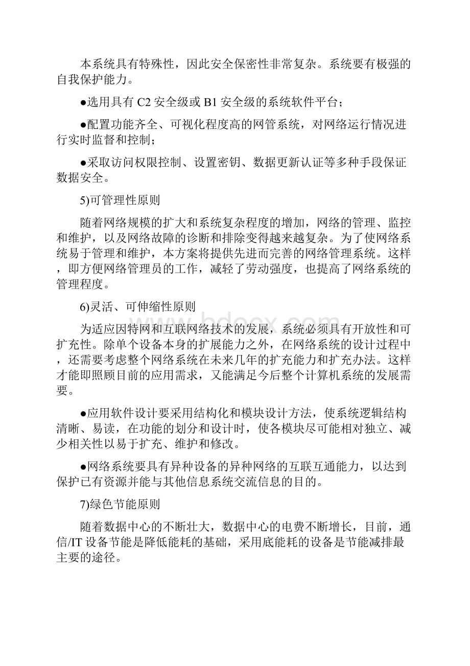 华为整体网络项目解决方案.docx_第3页