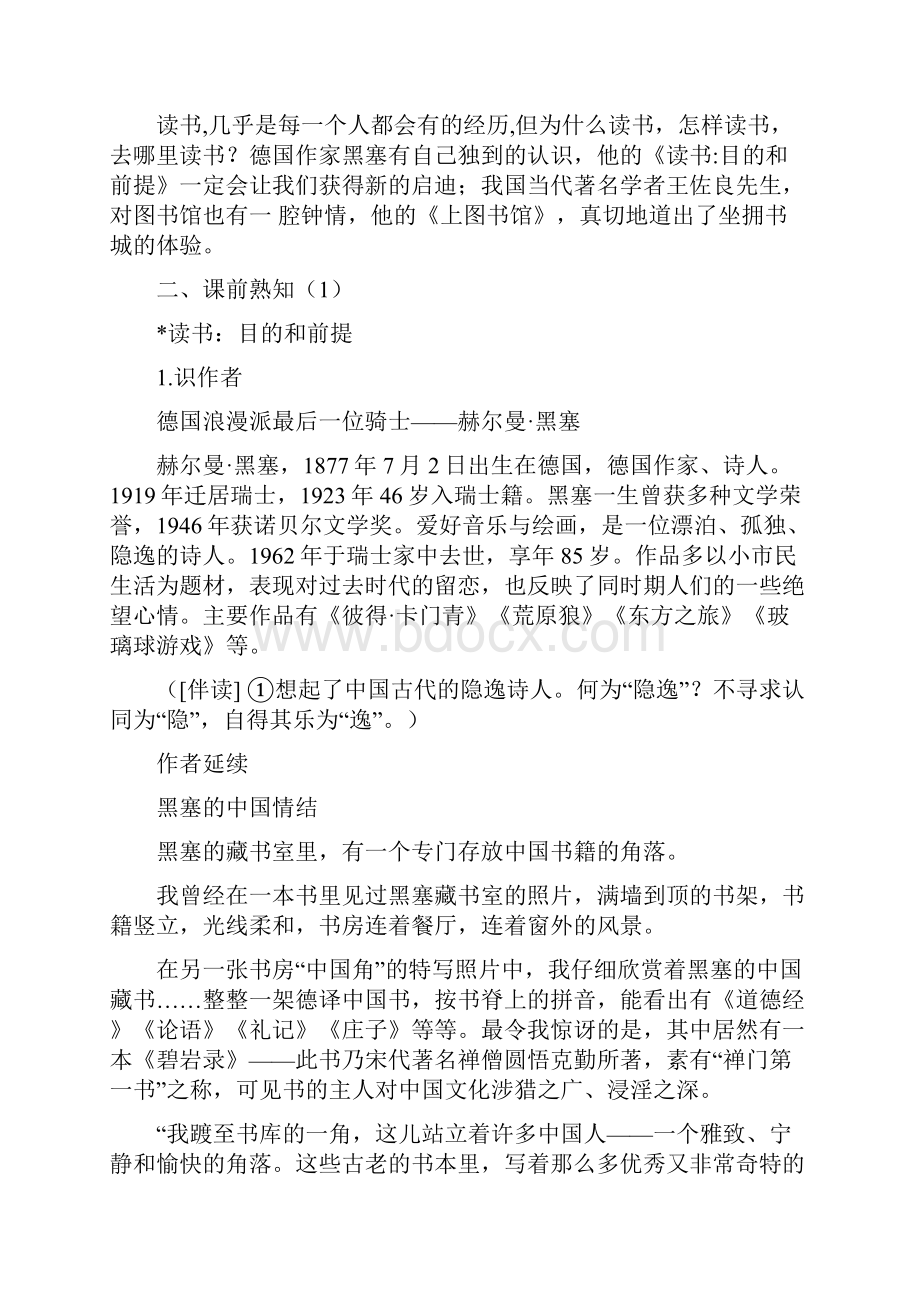 公开课《读书目的和前提》《上图书馆》教案.docx_第3页