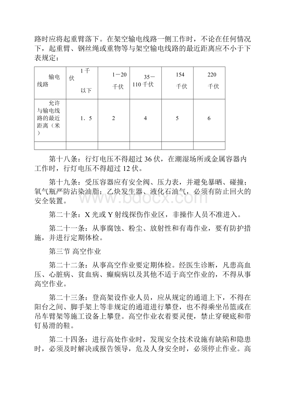 安全操作规程大全.docx_第3页