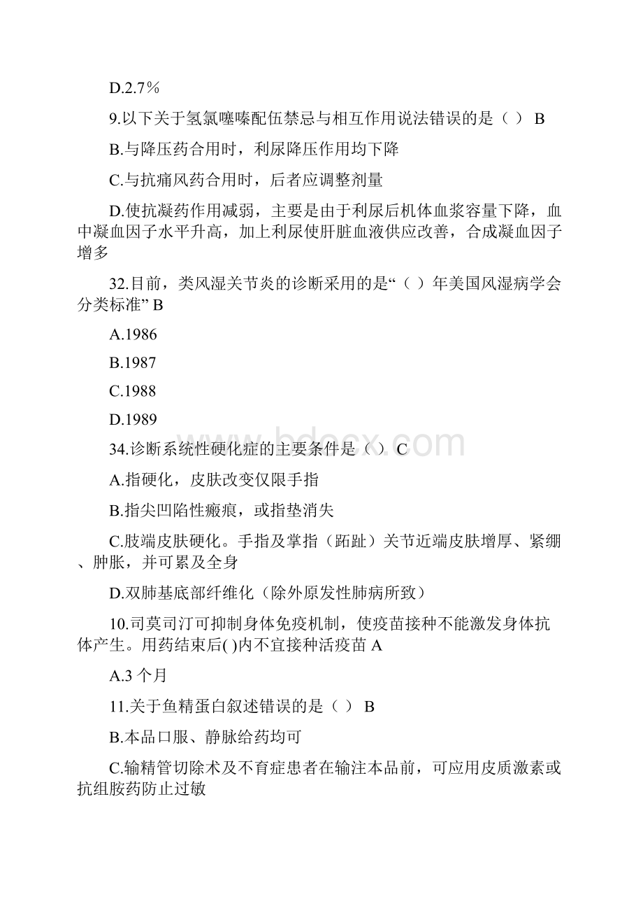 基本药物继续医学教育答案全.docx_第3页