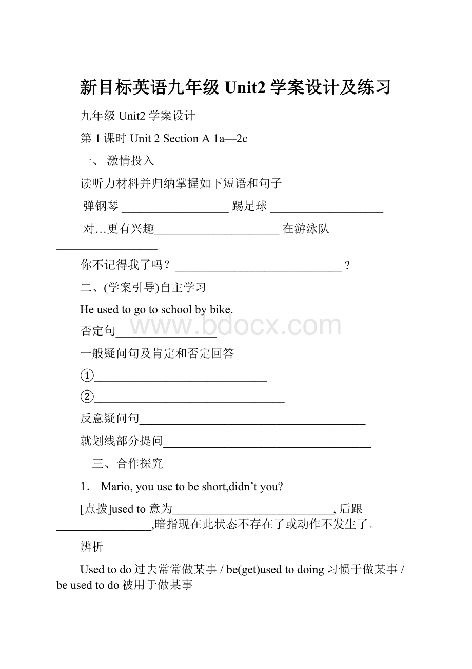 新目标英语九年级Unit2学案设计及练习.docx_第1页