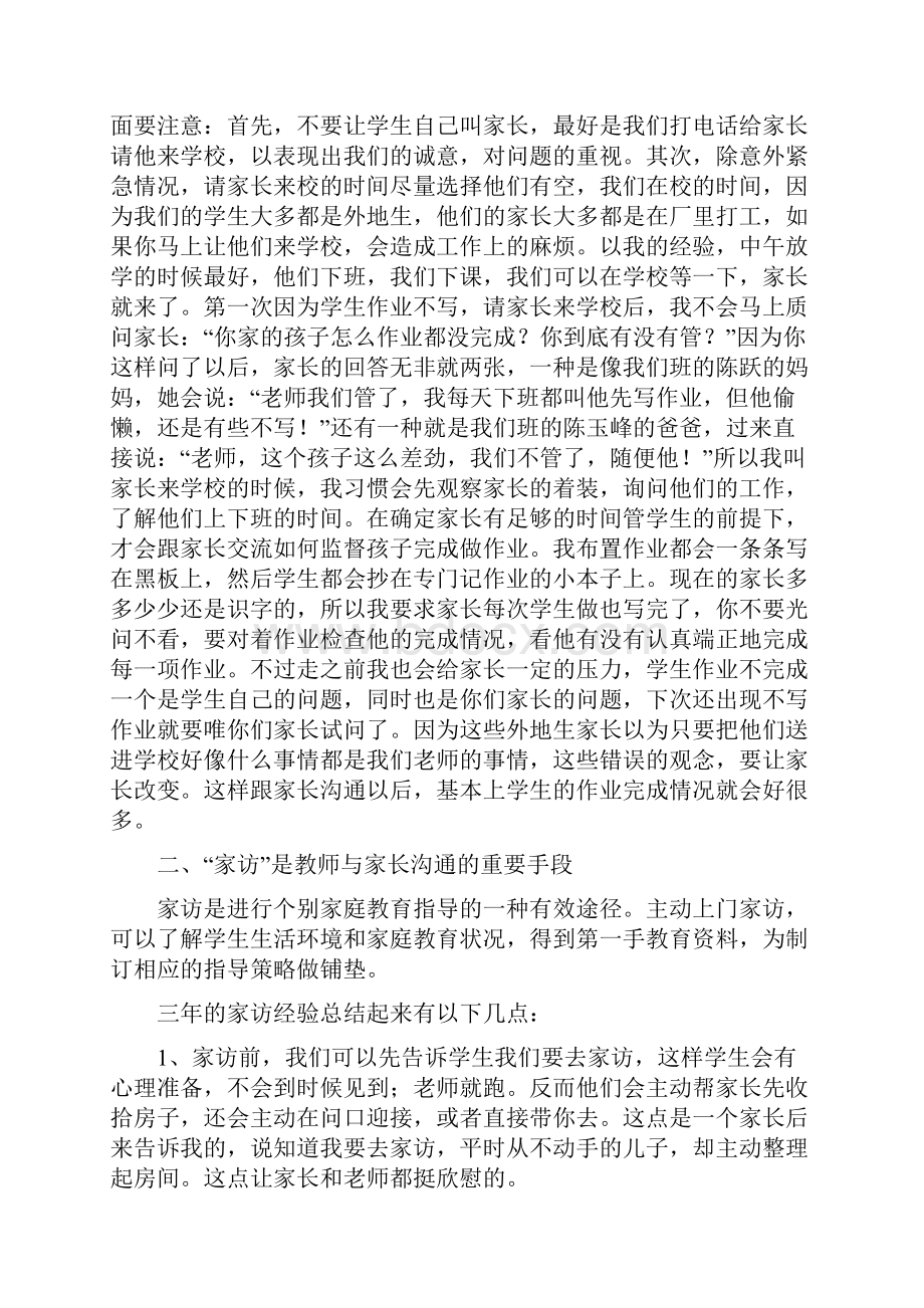 班主任读书经验交流会发言稿精选4篇.docx_第2页