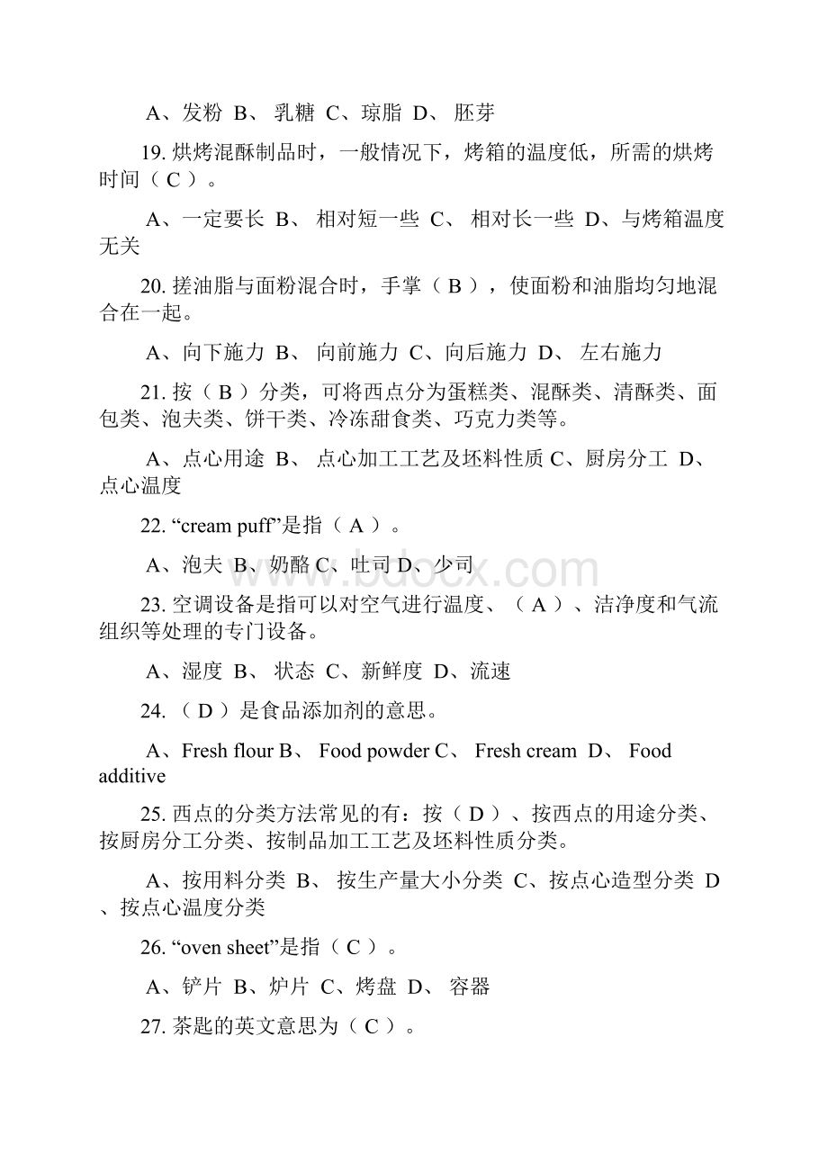 西式面点五级理论练习.docx_第3页