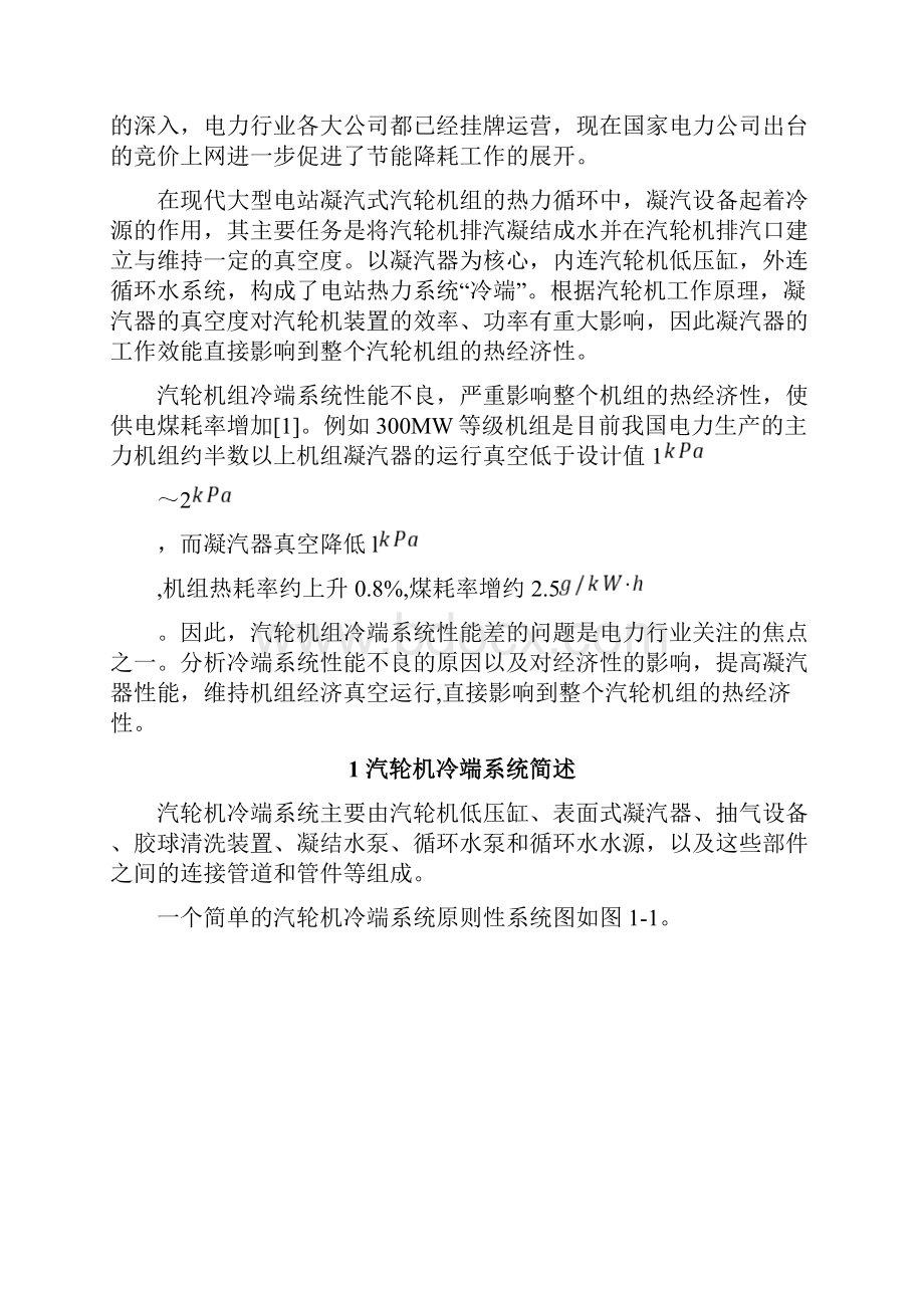 凝汽器真空的影响因素及常见故障分析.docx_第2页