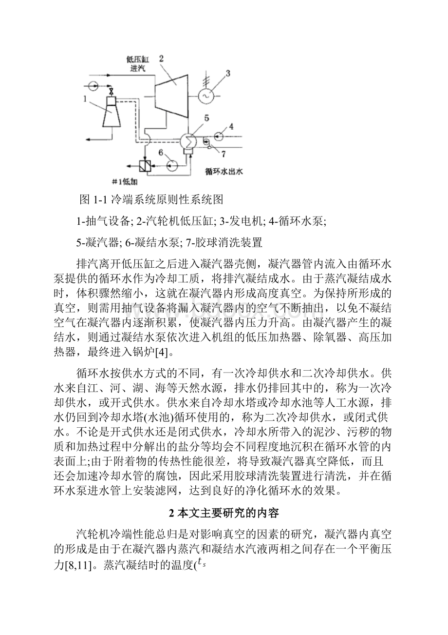 凝汽器真空的影响因素及常见故障分析.docx_第3页