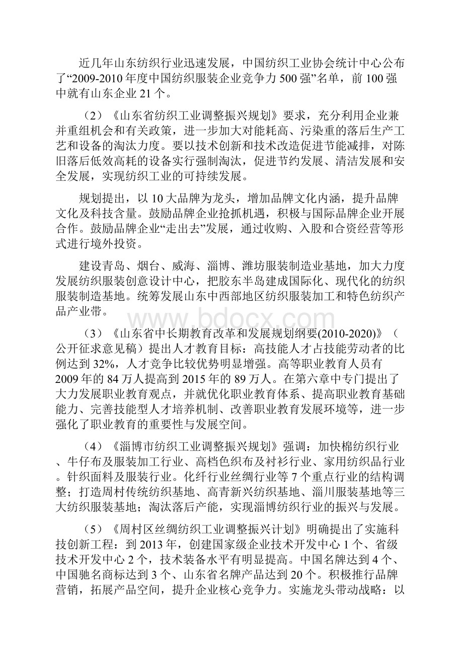 纺织工程系十二五规划调研报告.docx_第3页