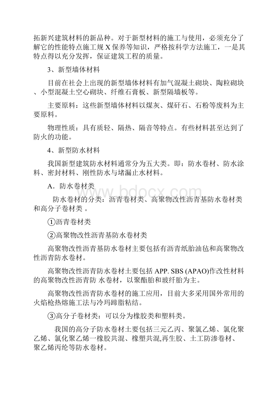 新型建筑装饰装修材料.docx_第3页