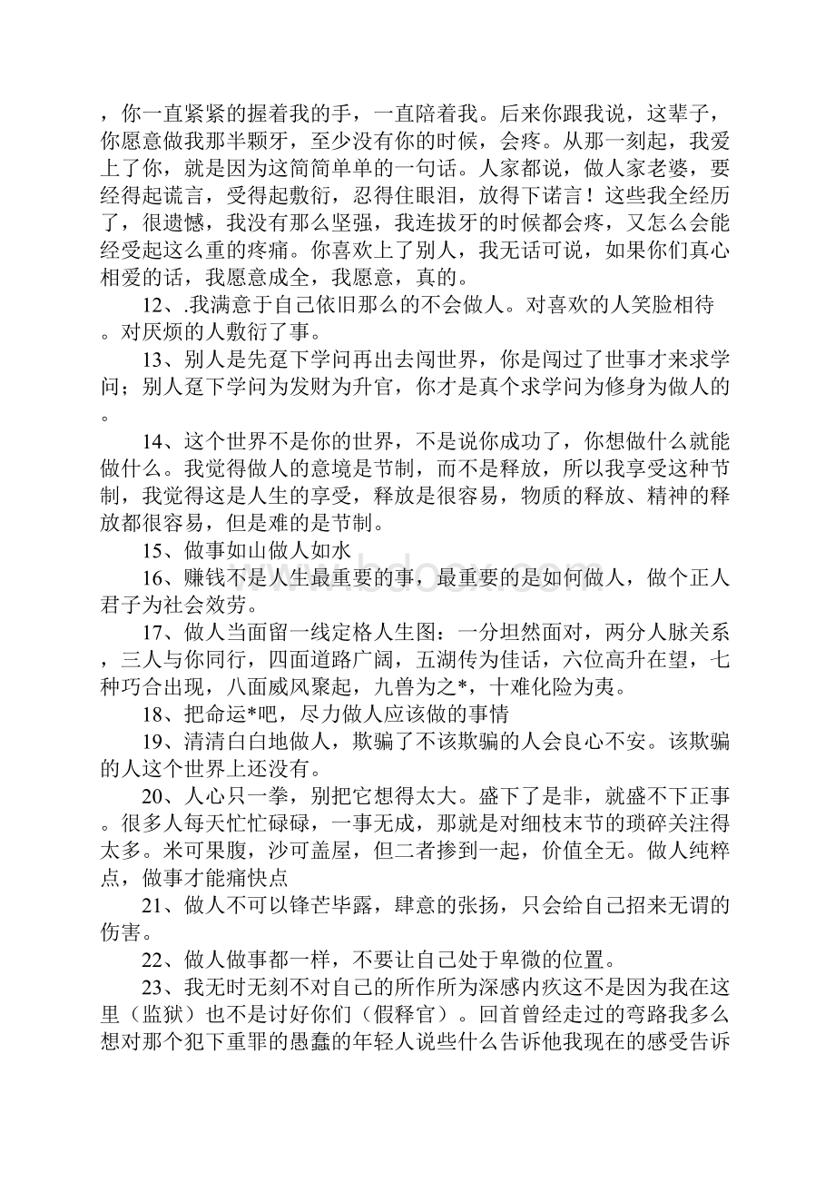 关于做人道理名言警句集锦.docx_第2页