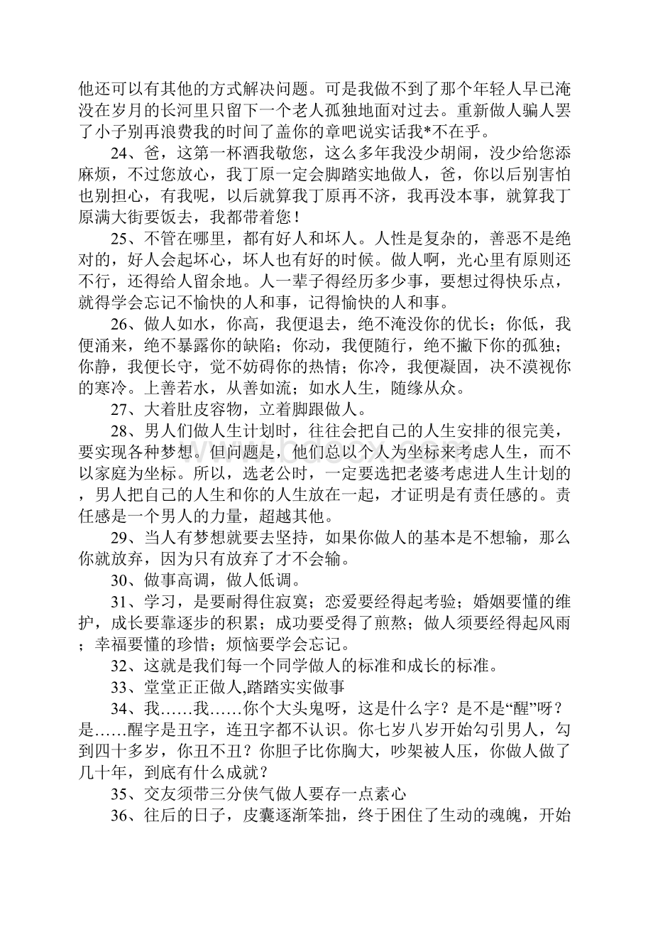 关于做人道理名言警句集锦.docx_第3页