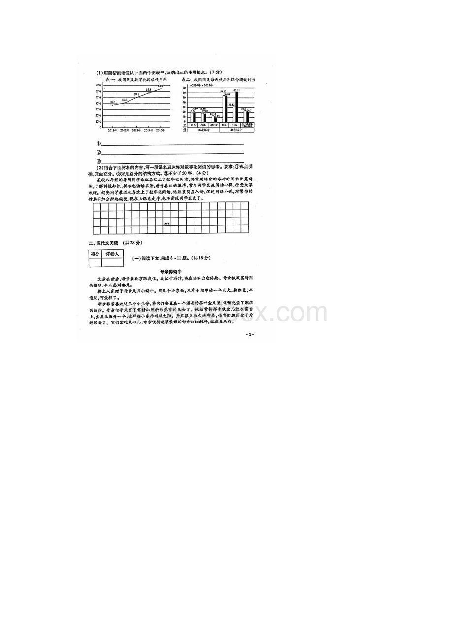 河南省中考语文试题扫描版有答案.docx_第3页