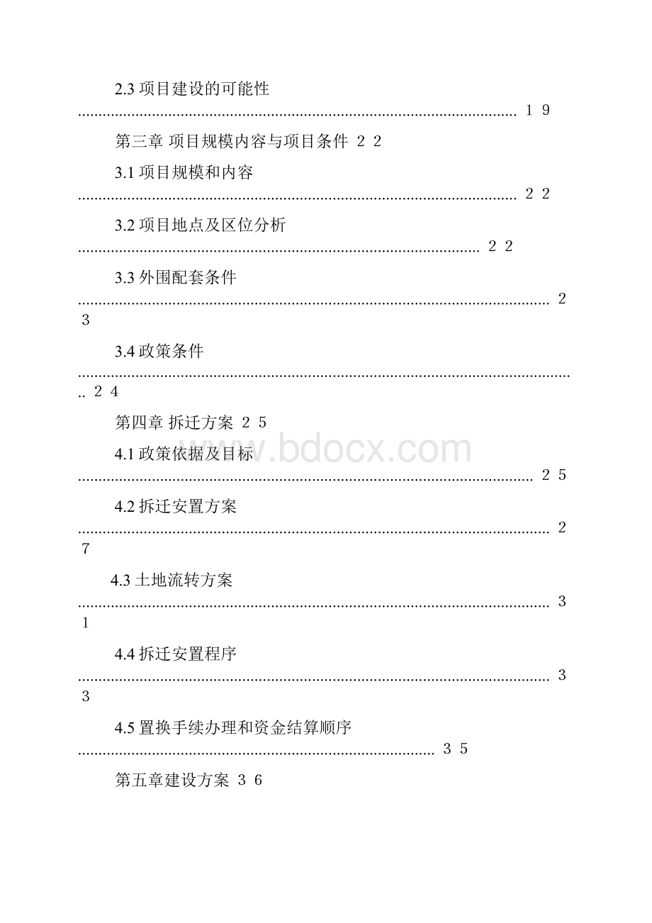 工作报告之新农村建设可行性报告.docx_第2页