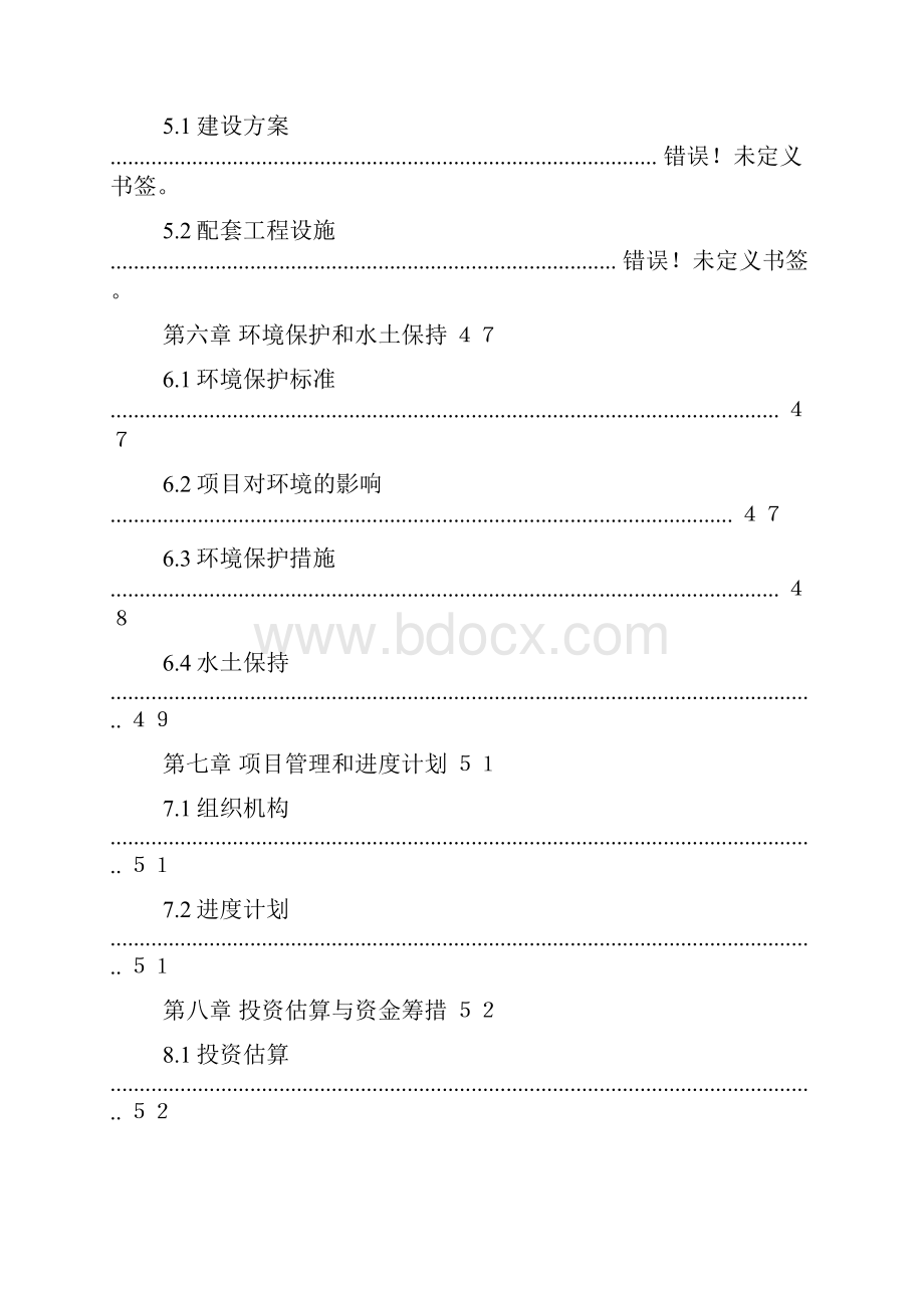 工作报告之新农村建设可行性报告.docx_第3页