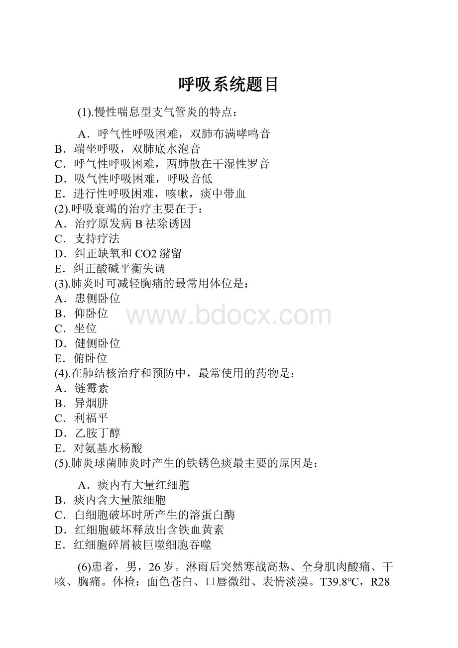 呼吸系统题目.docx